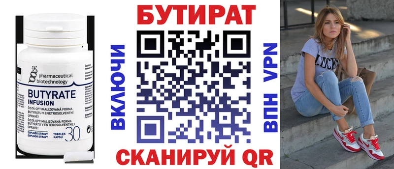 Купить где  Северск  Бутират 1.4BDO