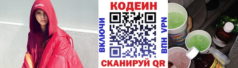 Codein напиток Lean (лин)  Купить  Северск 